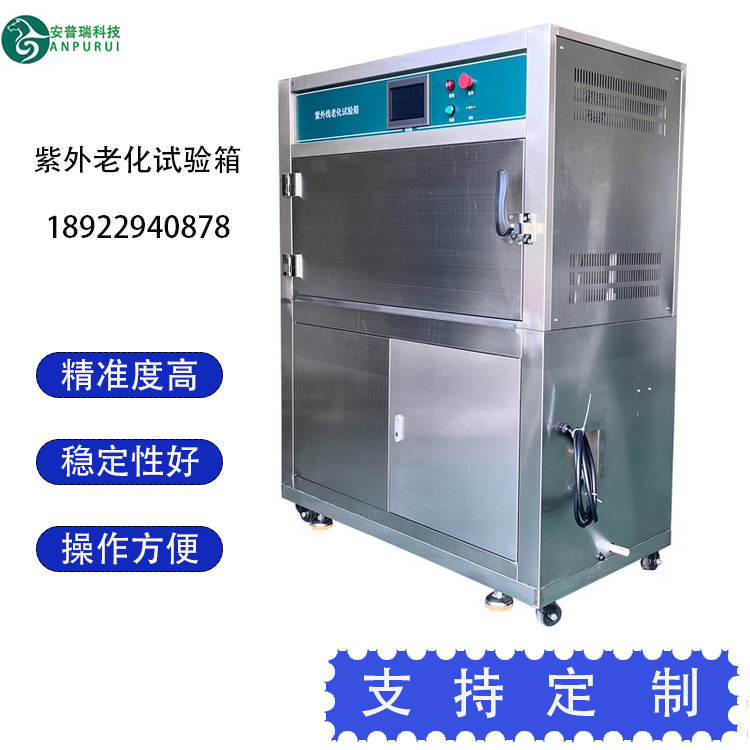 紫外线老化试验箱