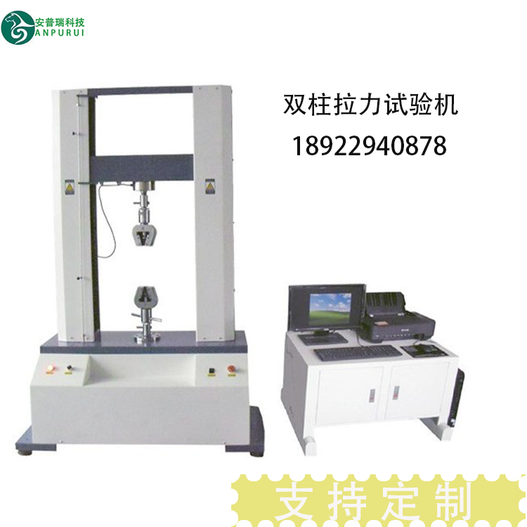 双柱拉力试验机